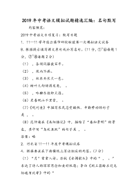 中考语文模拟试题精选汇编名句默写