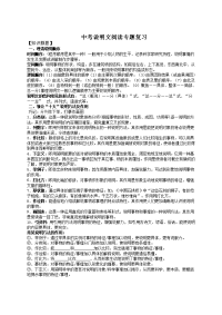 中考说明文专题复习
