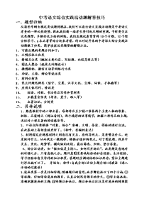 中考语文综合实践活动题解答技巧