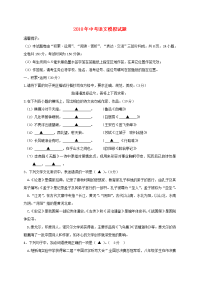 中考语文模拟试题16