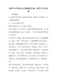 中考语文试题精选汇编课外文言文阅读