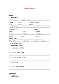 中考语文文言文之九年级下文言文一轮复习练习