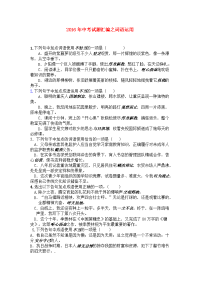 中考语文词语运用试题综合训练
