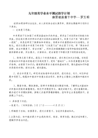 九年级英语组中考复习计划