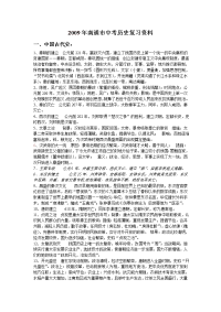 九年级历史中考总复习资料汇总南通市