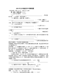 九年级语文中考模拟题