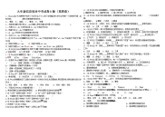 九年级信息技术中考试卷B版第四套