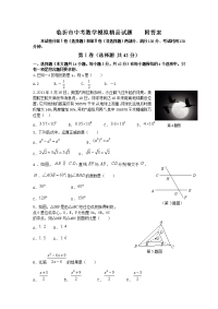 临沂市中考数学模拟试题　　附答案