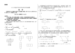 临沂市中考数学试题及答案