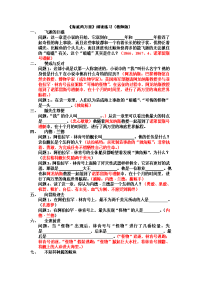 中考阅读：海底两万里 精选问题
