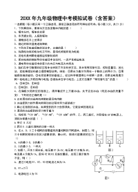 人教九年级物理中考模拟试卷含参考答案