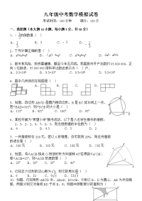 人教中考数学试卷