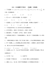 九年级数学中考复习  一次函数  专项训练无答案