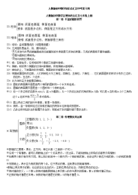 人教初中数学知识点汇总中考复习用