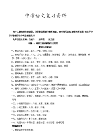 九年级语文中考总复习资料完整版