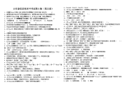 九年级信息技术中考试卷B版第五套