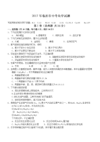 临沂中考化学试卷及答案