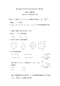 丽水市2014年中考数学试题及答案(word版)