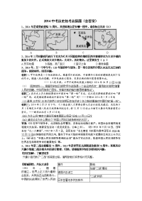 九年级中考历史复习资料