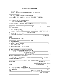 人教中考篇必背古诗文默写训练