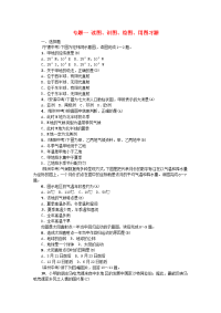 云南专版中考地理专题复习篇节选专题一读图识图绘图用图习题20181023387