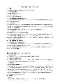 人教初中历史七至九年级知识点总结及中考总复习