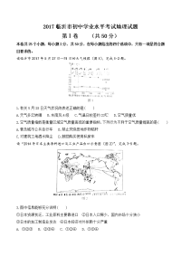 临沂市中考地理真题
