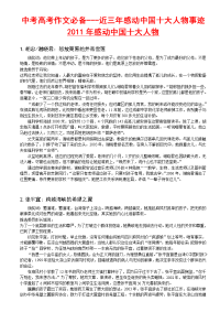 中考高考作文必备近三年感动中国十大人物事迹