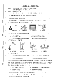 九年级化学中考模拟试卷(人教版含答案)