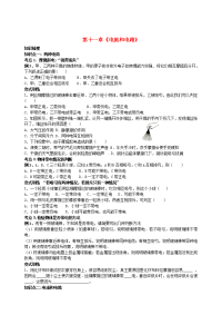 人教中考物理电流和电路复习导学案含答案