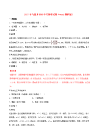 乌鲁木齐市中考物理试卷word解析版