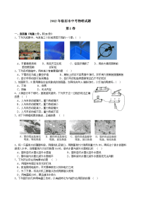 临沂市中考物理试题及答案word版