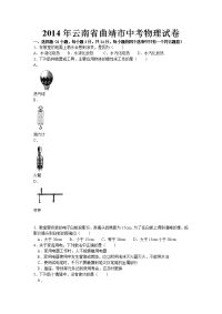 云南曲靖中考物理试题有答案word