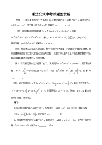 乘法公式中考新题型赏析