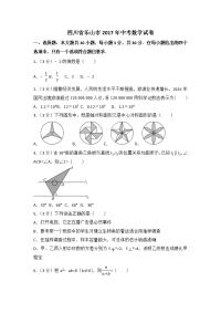 乐山市中考数学试卷含答案解析