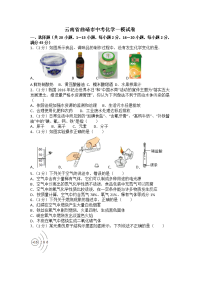 云南中考化学模拟试卷1