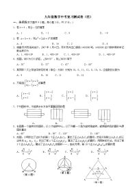 九年级数学中考复习测试卷四