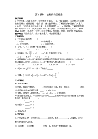 人教初中数学中考总复习教学案时实数无答案