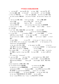 九年级英语下册中考重点短语归纳110条湘教版