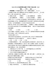 九年级思想品德中考复习综合卷五