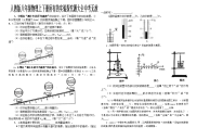 人教版八年级物理上下册所有的实验探究题大全中考无敌