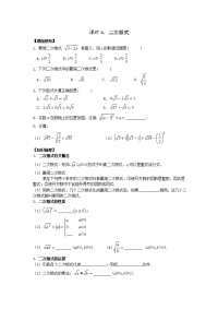 人教版数学中考总复习时二次根式教学案无答案