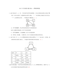 全国各地中考化学真题分类汇编图框推断题Word版含答案