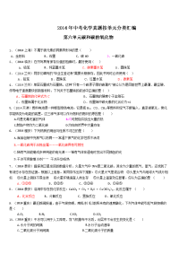 全国各地中考化学真题分类汇编碳和碳的氧化物