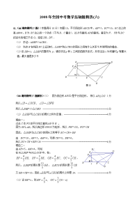 全国中考数学压轴题精选6含答案
