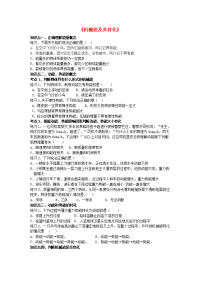 人教版中考物理复习机械能及其转化复习导学案