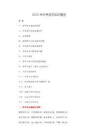 人教版中考语文复习资料汇总