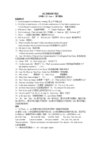 仁爱英语中考总复习资料