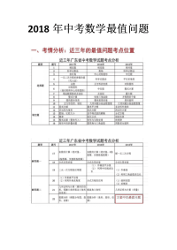人教版广东中考数学最值问题