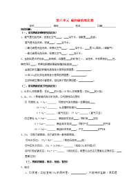 人民教育出版版中考物理第六单元碳和碳的氧化物一轮过关练习